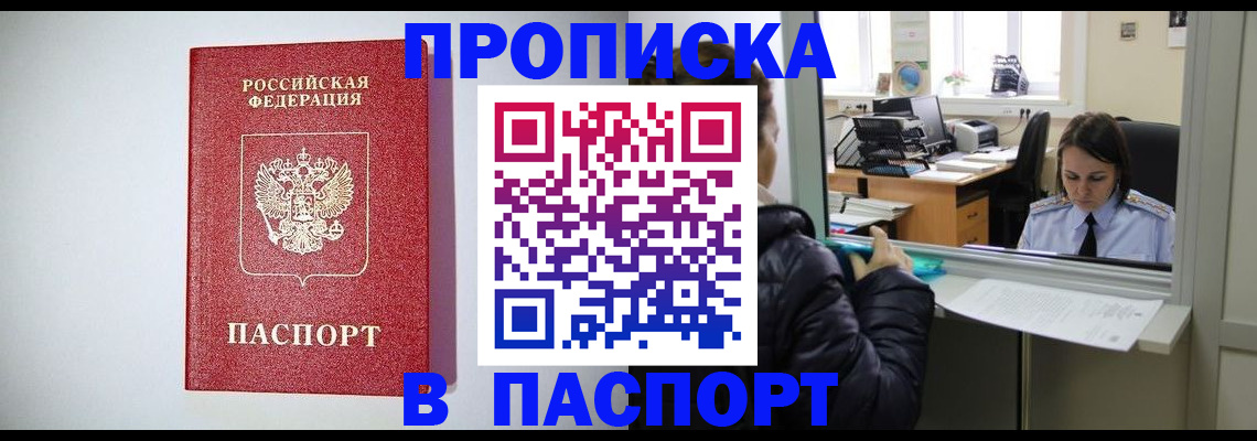 прописка от собственника в Лангепасе